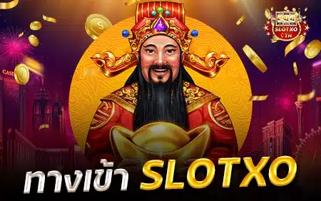 slotxoth ทดลอง เล่น