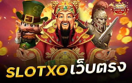 slotxoth เว็บตรง